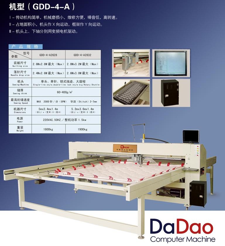 GDD-4-A高速系列單頭電腦絎縫機(jī)(圖1)